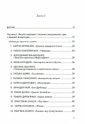 Як писати про секс, або Я обожнюю стиглі груші - Наталі Скорикова - мініатюра 2