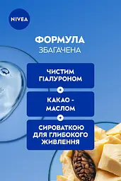 Лосьйон живильний для тіла Nivea з какао 625 мл - мініатюра 5