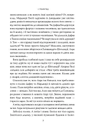 Голоси влітку - Розамунда Пілчер - мініатюра 7