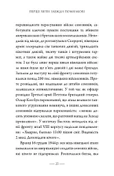 Як здолати кризу. Десять уроків, які слід вивчити до того, як вони вам знадобляться - Вільям Г. Макрейвен - мініатюра 14