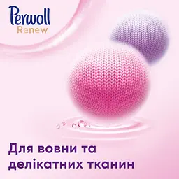 Засіб для делікатного прання Perwoll Renew, для вовни та шовку, 2970 мл - мініатюра 4