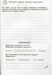 Діагностичні роботи. Я досліджую світ. 3 клас - мініатюра 3