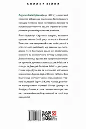 Стратегія: історія - мініатюра 2