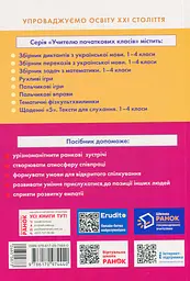 Ранкові зустрічі. Лайфхаки для вчителя НУШ. 4 клас. 1 семестр - мініатюра 2