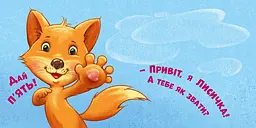 Книга Ранок Нумо дружити! Торкнись, погладь, постукай, покрути (А1285002У) - мініатюра 3