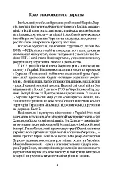 Когнітивне розмінування - Костянтин Дорошенко - мініатюра 8