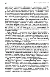 Психологія літературної творчості - мініатюра 8