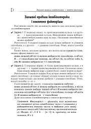 Комбінаторика, біном Ньютона і теорія ймовірностей у школі. Навчальний посібник - мініатюра 4