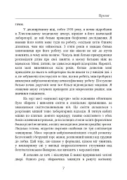 Залишитися в живих. Психологія поведінки в екстремальних ситуаціях. Правдиві історії про дивовижну стійкість і випадкову смерть - мініатюра 8