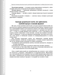 Парціальні програми. Реалізація змісту Державного стандарту дошкільної освіти. Навчально-методичний посібник - мініатюра 6
