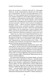 Сценарії Сергія Параджанова. З коментарями фахівців - - мініатюра 4