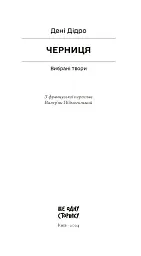 Черниця. Вибрані твори - мініатюра 5
