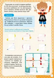 Веселі забавки для дошкільнят. Гігієна - мініатюра 3