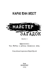 Привіт, сусіде. Книга 6: Майстер загадок - мініатюра 3