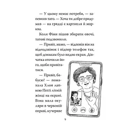 Книга Мопс, який хотів стати динозавриком. Книга 13 - Белла Свіфт Видавництво РМ (9786178603199) - мініатюра 6