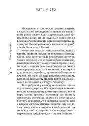 Пульс пуповини. Анатомія почуттів еміграції - Ганна Крицька - мініатюра 16