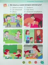 Я досліджую світ. Робочий зошит. 1 клас. Частина 1 - Лариса Мечник - мініатюра 6