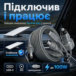 Кабель живлення Starlink Mini 3 м 3-в-1 USB-C / DC / прикурювач до 100W - мініатюра 7