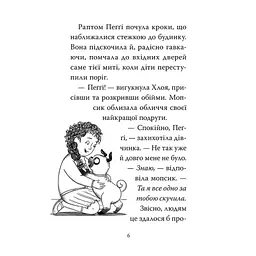Книга Мопс, який хотів стати супергероєм. Книга 12 - Белла Свіфт Видавництво РМ (9786178603182) - мініатюра 3