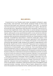 Свято-Онуфріївський комплекс в Рукомиші - Леся Чень - мініатюра 2