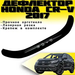Дефлектор капоту мухобійка Honda CR-V c 2017- Євро Кріплення (Vip Tuning) HD30 - мініатюра 2