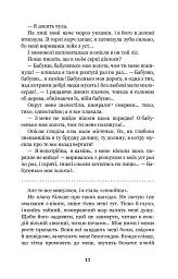 Царівна - Ольга Кобилянська - мініатюра 11
