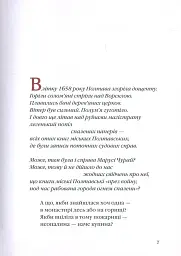 Маруся Чурай - мініатюра 6