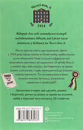Челсі-вок 6. Дівчата за право вибору - мініатюра 2