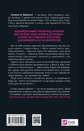 Історія спотвореного кохання - Саманта Давнінг - мініатюра 2