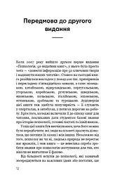 Психологія. 50 видатних книг. Ваш путівник найважливішими роботами про мозок, особистість і - мініатюра 10