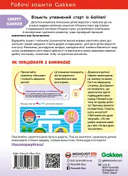 Gakken. Розумні ігри. Підготовка до школи. 4–6 років + наліпки і багаторазові сторінки для малювання - мініатюра 2