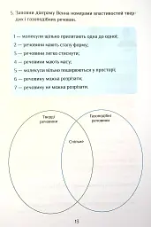 Я досліджую світ. 4 клас. Зошит-практикум. Частина 1 - мініатюра 14