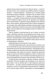 Їжа для мозку. Наука розумного харчування - мініатюра 16