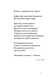 Свідчення - мініатюра 10
