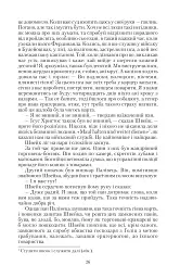 Пригоди бравого вояки Швейка. 1-2 томи - Ярослав Гашек - мініатюра 23