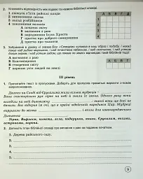 Зарубіжна література 5 клас. Зошит для тематичного оцінювання навчальних досягнень учнів - Євгенія Волощук - мініатюра 5