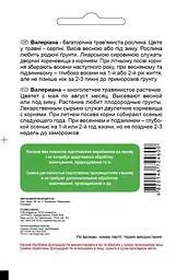 Валеріана, 0,1г, Садиба Центр - мініатюра 2