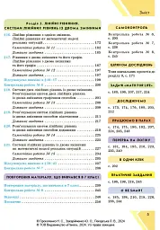Алгебра. Підручник 7 клас - мініатюра 5