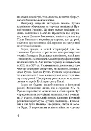 Данило Острозький: образ, гаптований бісером - Петро Кралюк - мініатюра 3
