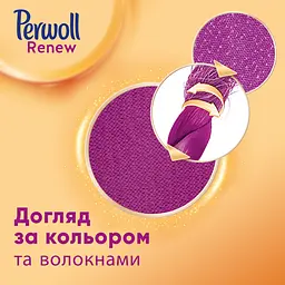 Засіб для делікатного прання Perwoll Renew, для щоденного прання 1980мл - мініатюра 5