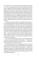 Чорнобильська молитва. Хроніка майбутнього - Світлана Алексієвич - мініатюра 10