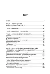 Безжальна правда про нещадний бізнес. Розбудова бізнесу в умовах невизначеності - мініатюра 2