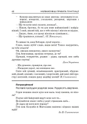 Українська мова. Основні ознаки частин мови та їх синтаксичні функції. Найважливіші правила пунктуації - Олександра Мельничайко - миниатюра 6