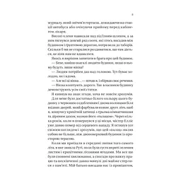 Книга Збирачі ягід - Аманда Пітерс Vivat (9786171707696) - мініатюра 7