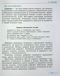 Здоров’я, безпека та добробут. 5 клас. Підручник - Ольга Тагліна - мініатюра 3