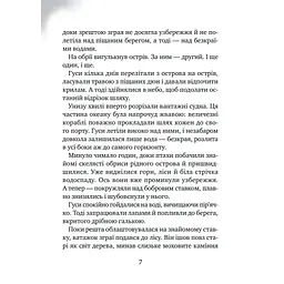 Книга Дикий робот рятує (Дикий робот #3) - Пітер Браун Vivat (9786171714113) - мініатюра 4