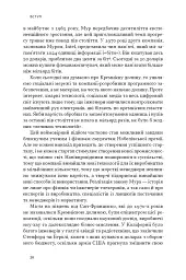 Чипова війна. Боротьба за найважливішу технологію у світі - мініатюра 18