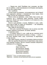 Хрестоматія для читання. Твори для дітей - мініатюра 10