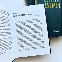 Сила віри - мініатюра 3