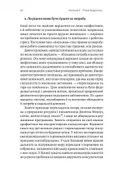 П'ята дисципліна. Майстерність та практика зростання організації - Пітер Сенджі - мініатюра 9